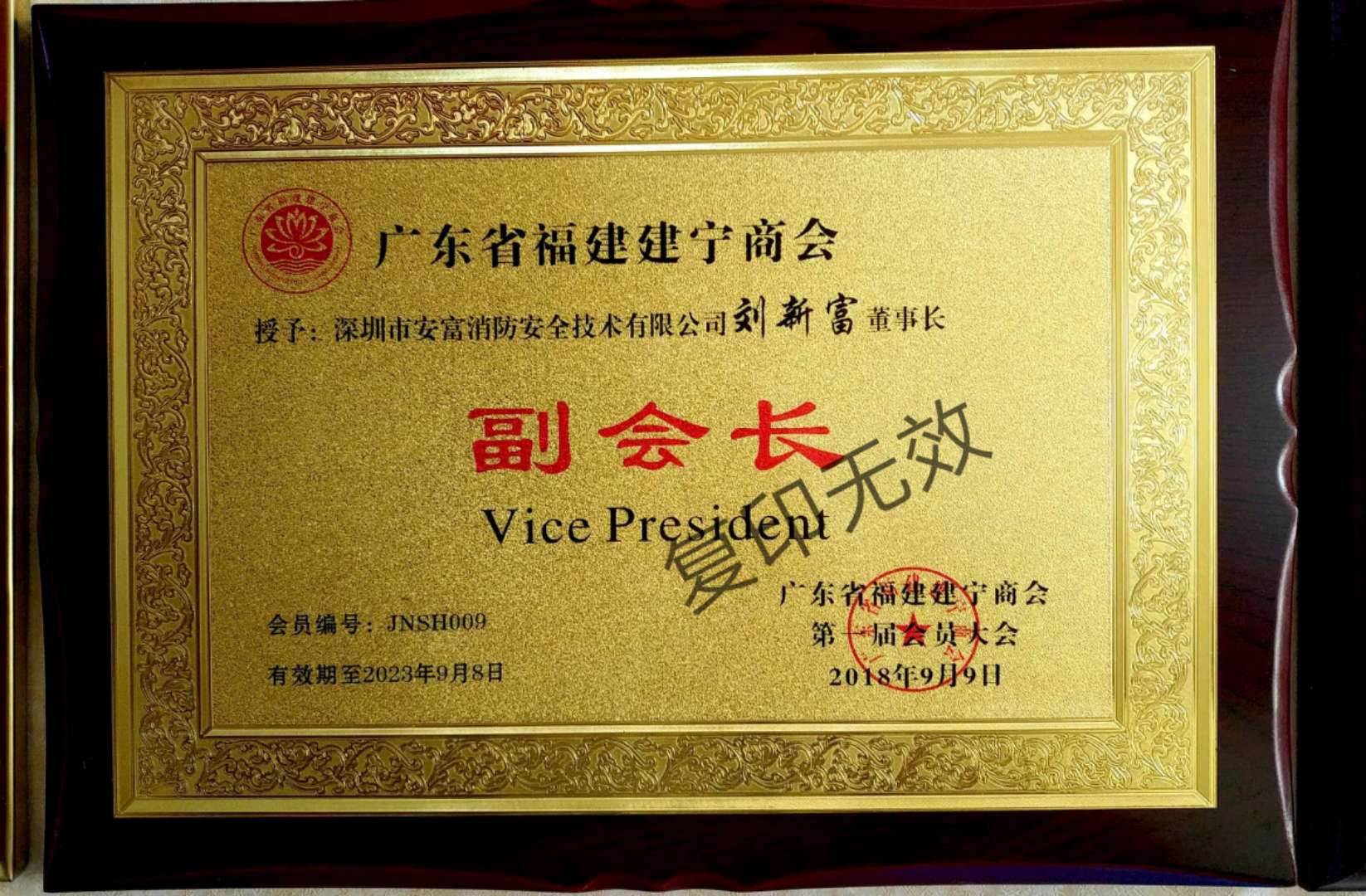 廣東省福建建寧商會(huì)副會(huì)長(zhǎng)