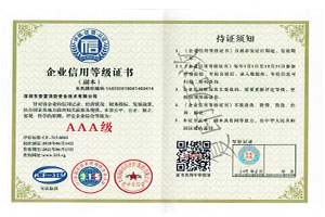 企業(yè)信用等級(jí)證書