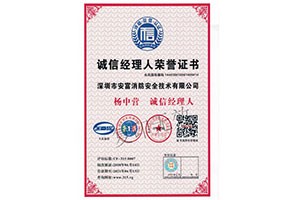 楊中營(yíng)-誠(chéng)信經(jīng)理人榮譽(yù)證書