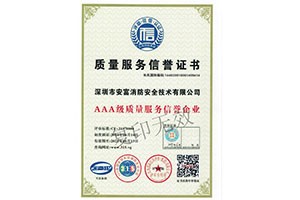 質(zhì)量服務(wù)信譽(yù)證書