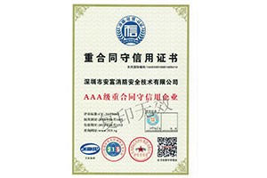 重合同守信用證書(shū)