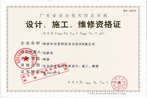 設(shè)計(jì)、施工、維修資格證書