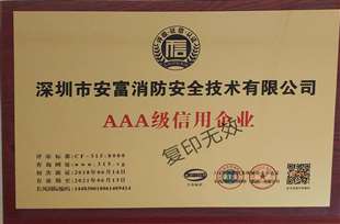 AAA級(jí)信用企業(yè)