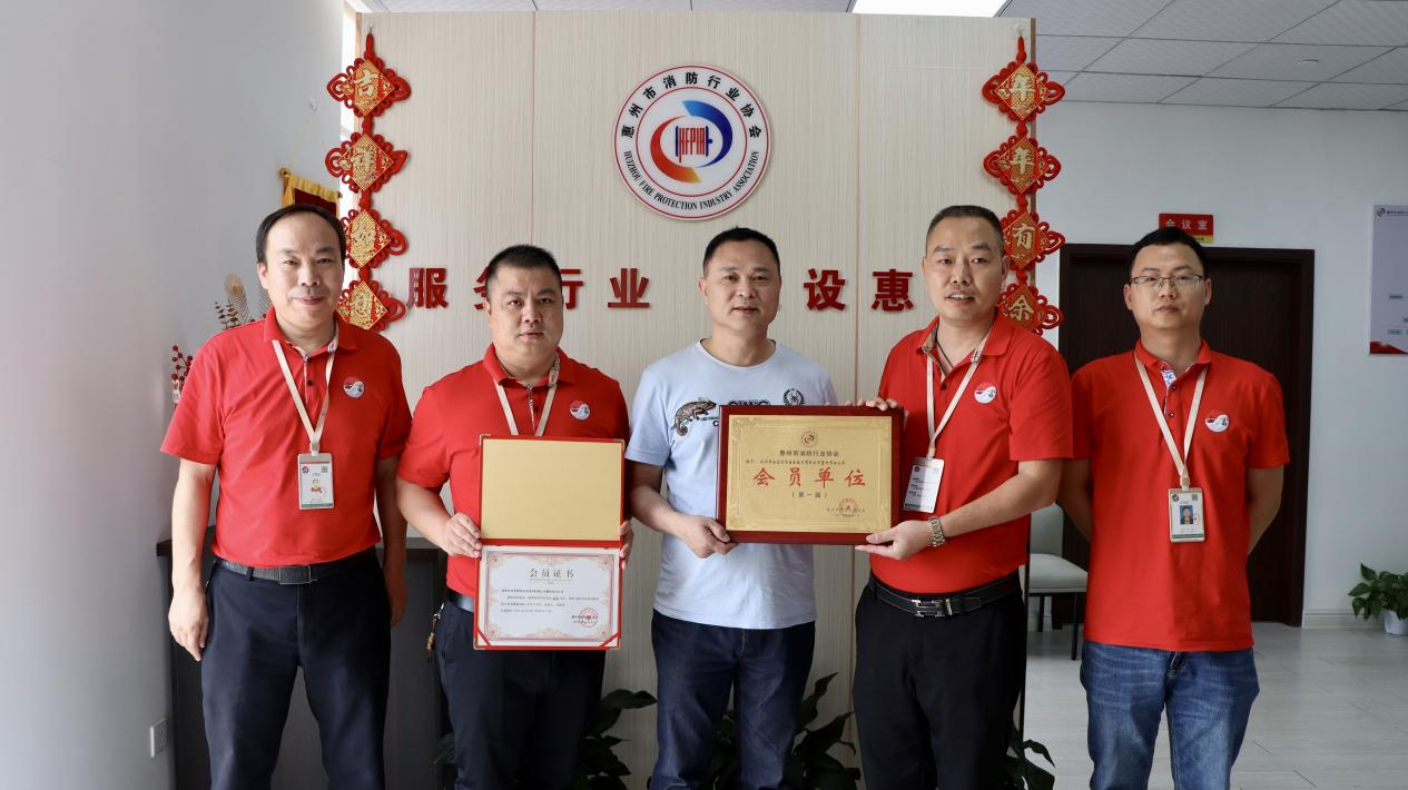 喜訊！安富消防公司獲評(píng)“惠州市消防行業(yè)協(xié)會(huì)第一屆協(xié)會(huì)會(huì)員單位”