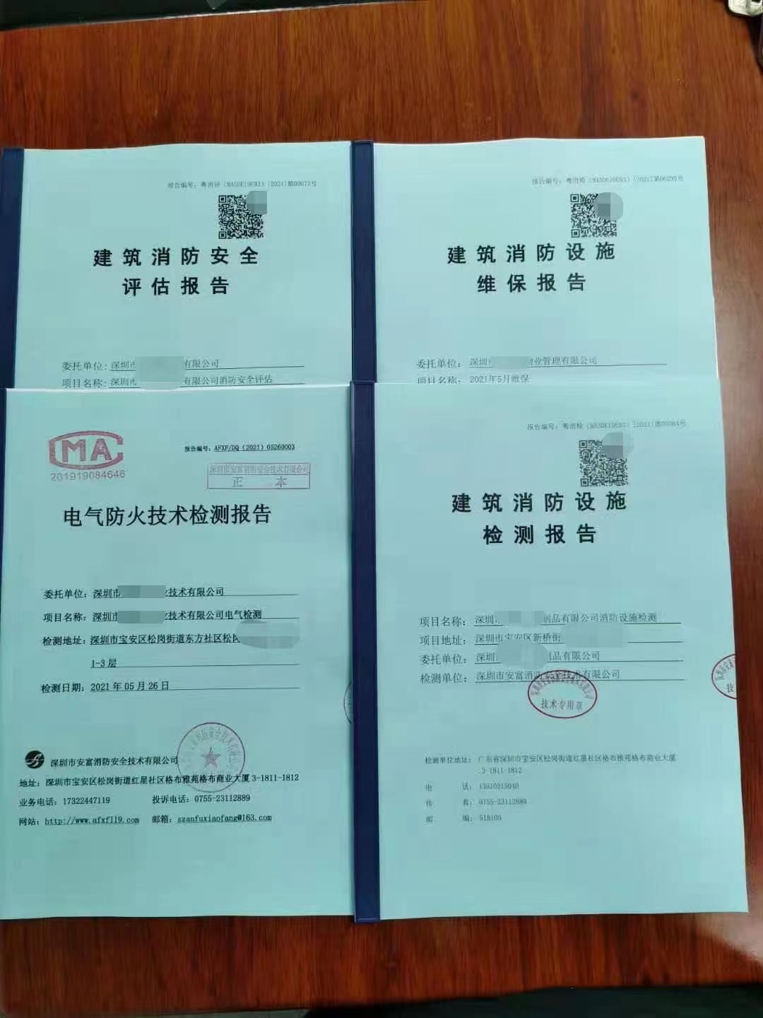 東莞消防設(shè)施維保 深圳安富消防