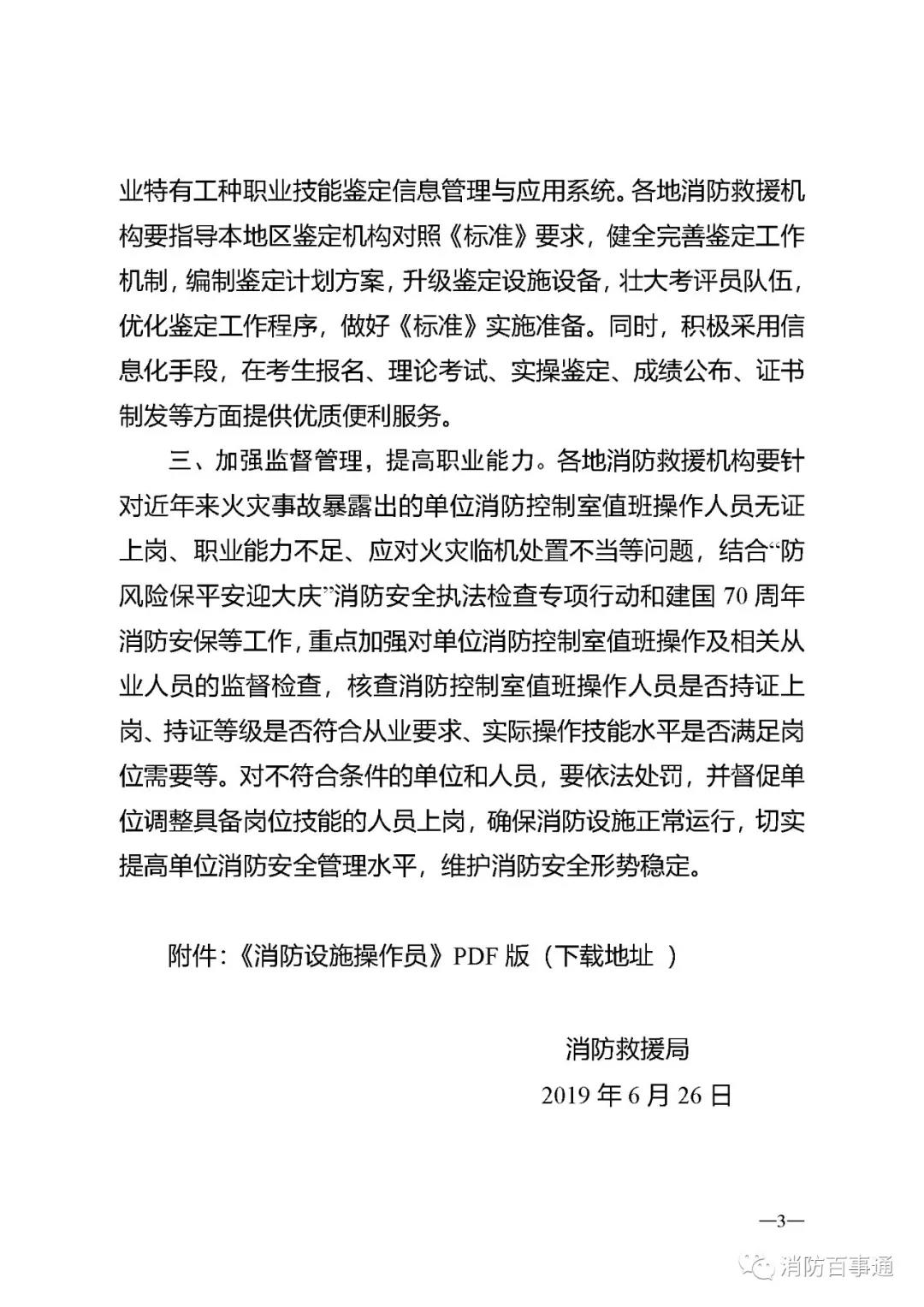 消防設(shè)施操作員重大改革！值班員要中級(jí)證書(shū)！(圖3)