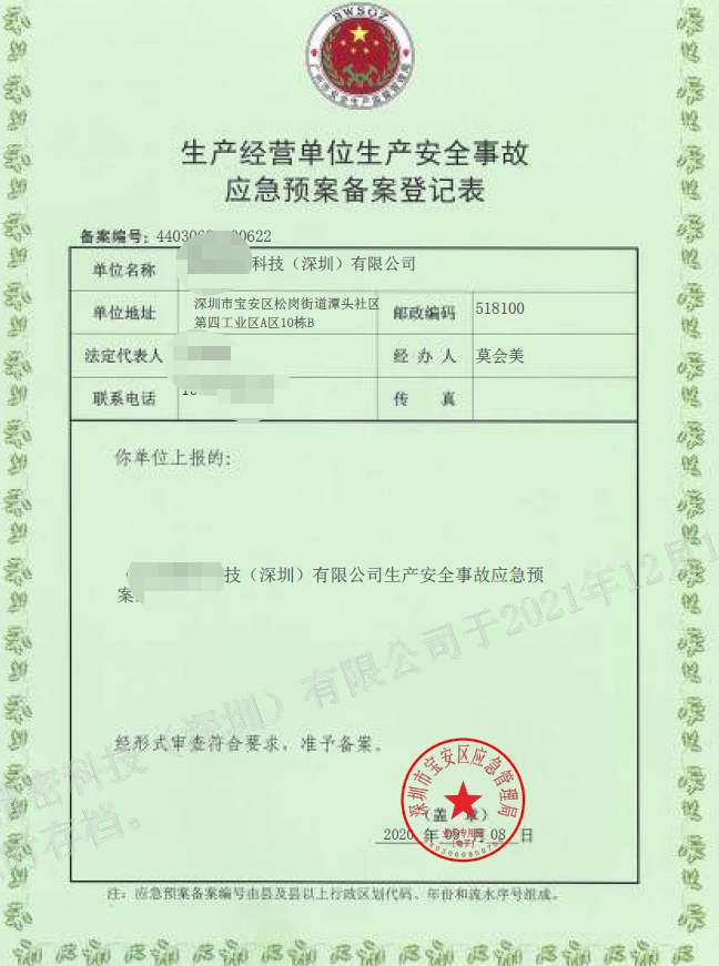 生產安全事故應急預案