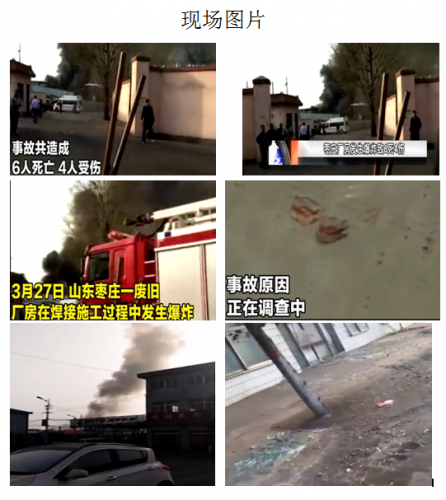 突發(fā)！山東棗莊一廠(chǎng)房爆炸致6死4傷！