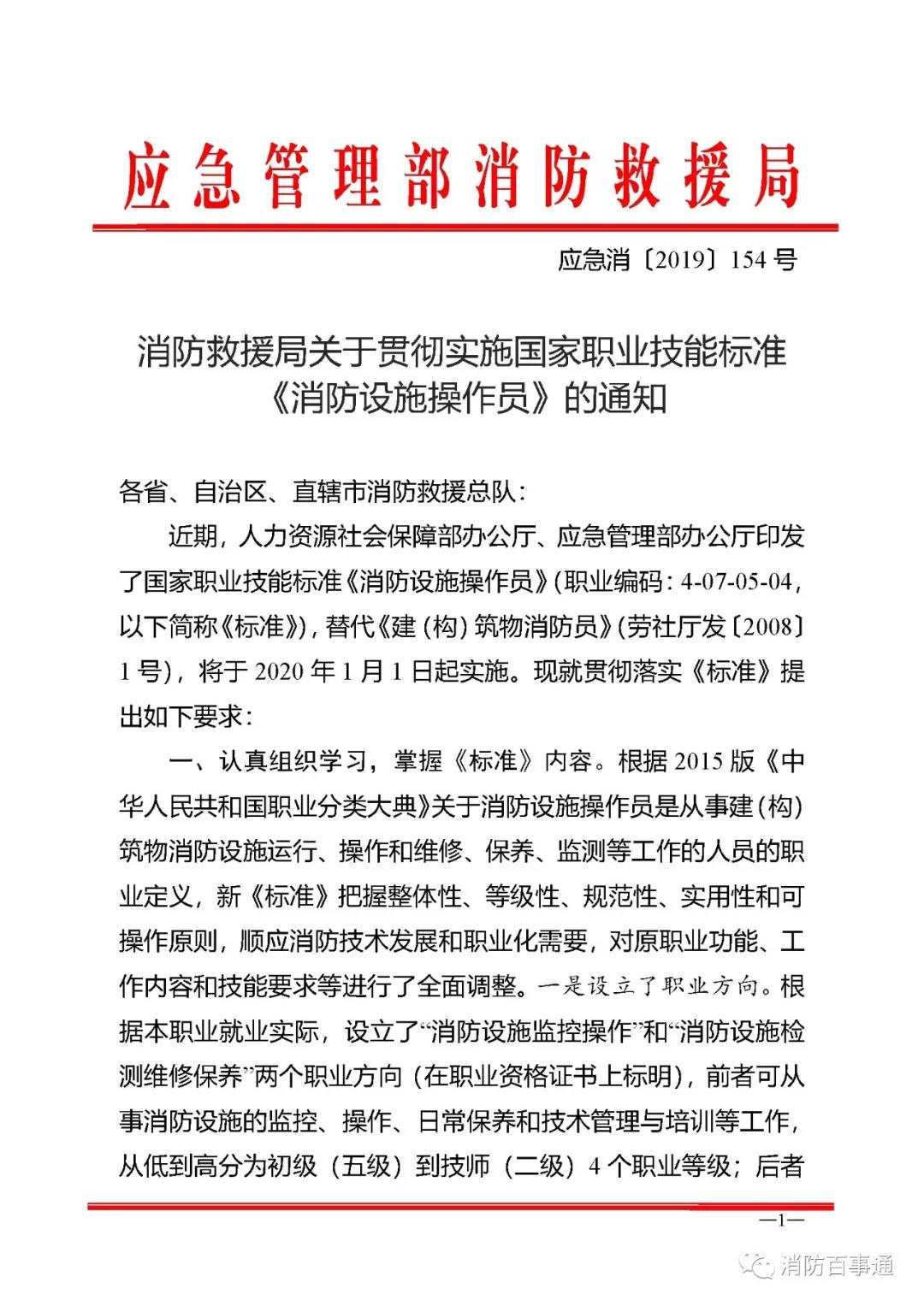 消防設(shè)施操作員重大改革！值班員要中級(jí)證書(shū)！