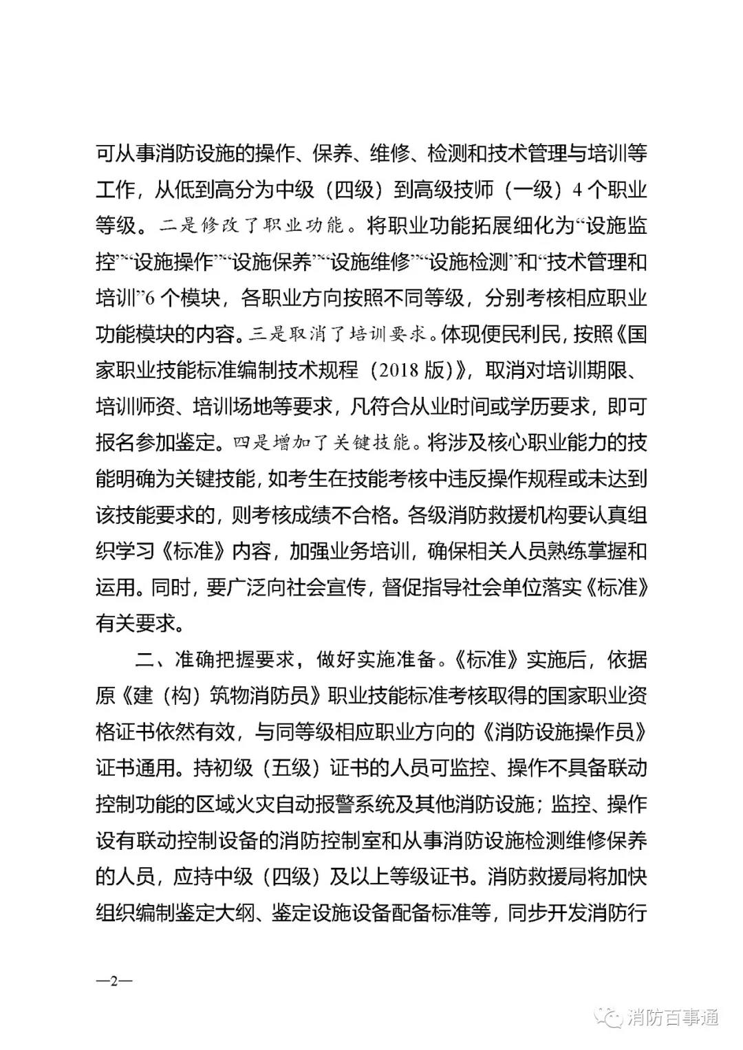消防設(shè)施操作員重大改革！值班員要中級(jí)證書(shū)！(圖2)